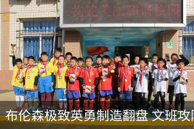 布伦森极致英勇制造翻盘 文班攻防都受挫软肋暴露