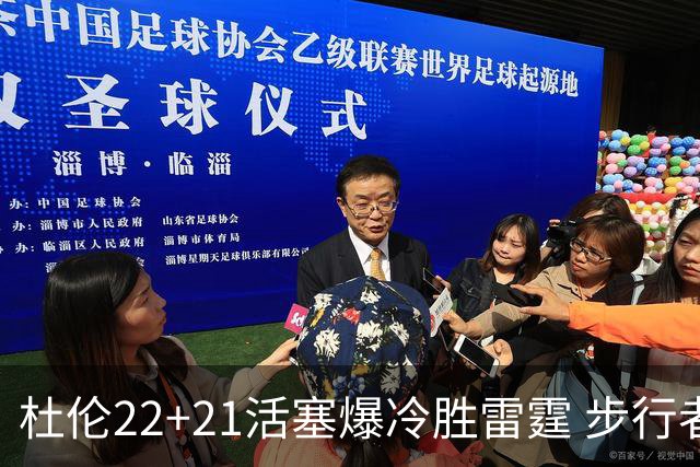 杜伦22+21活塞爆冷胜雷霆 步行者擒灰熊3连胜